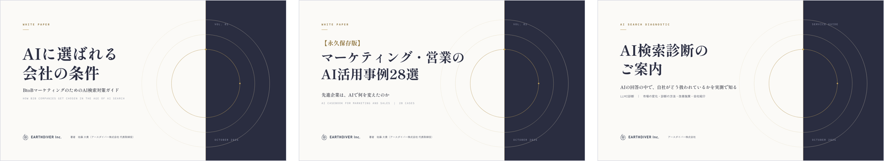 図1:弊社が公開しているホワイトペーパー3冊